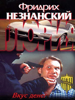 cover image of Вкус денег